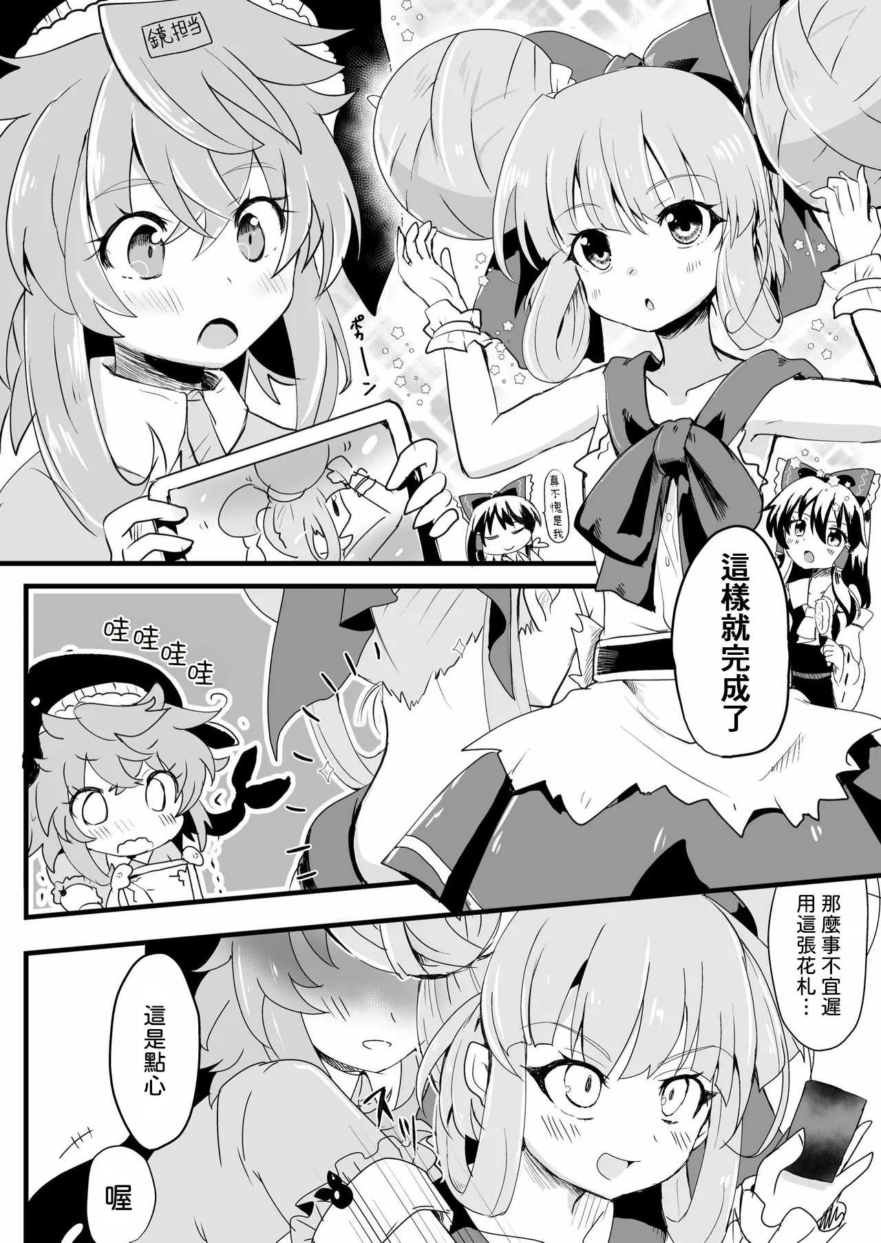 Kenzoku wa Oni ni Kubittake! page 4 full