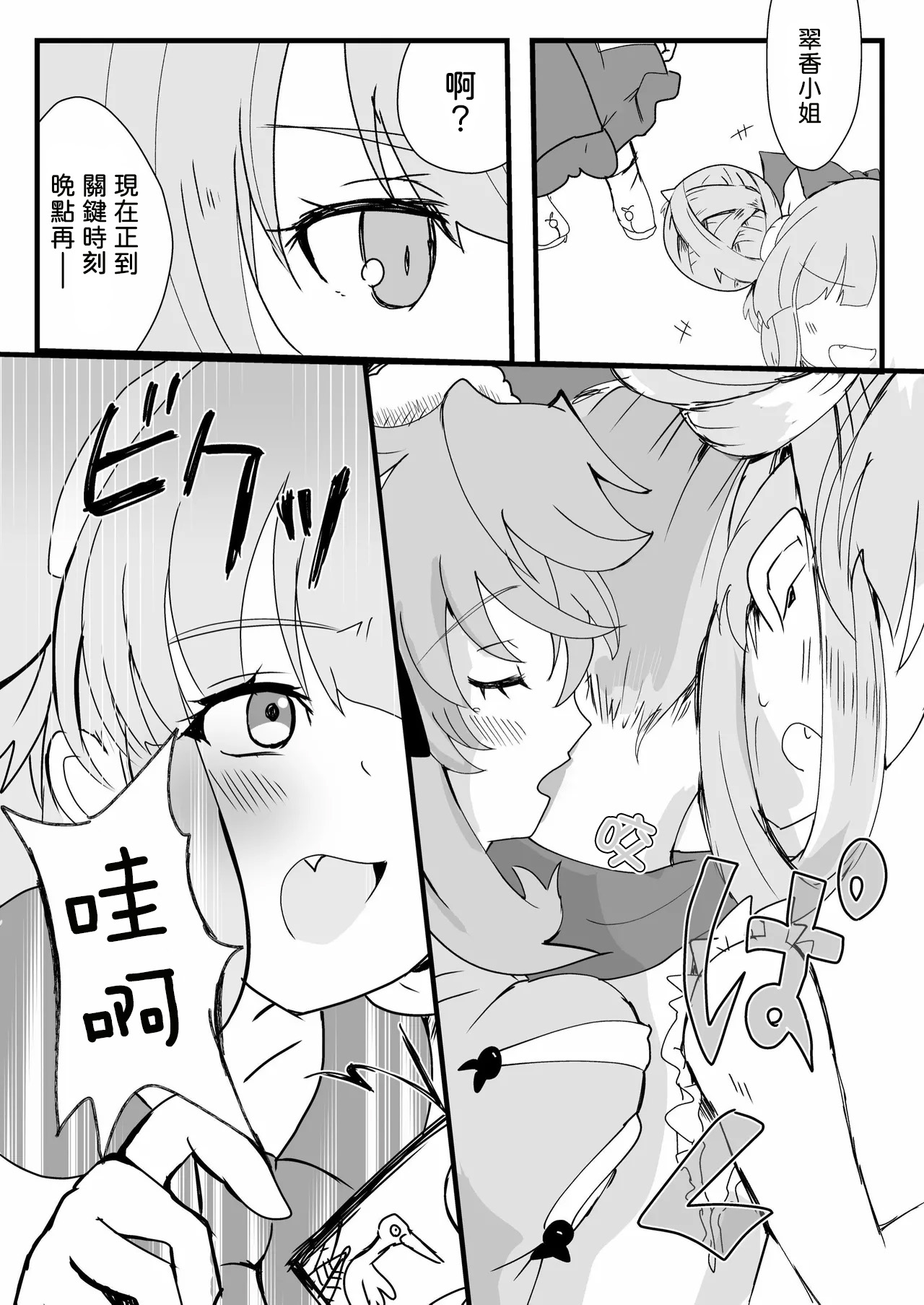 Kenzoku wa Oni ni Kubittake! page 7 full