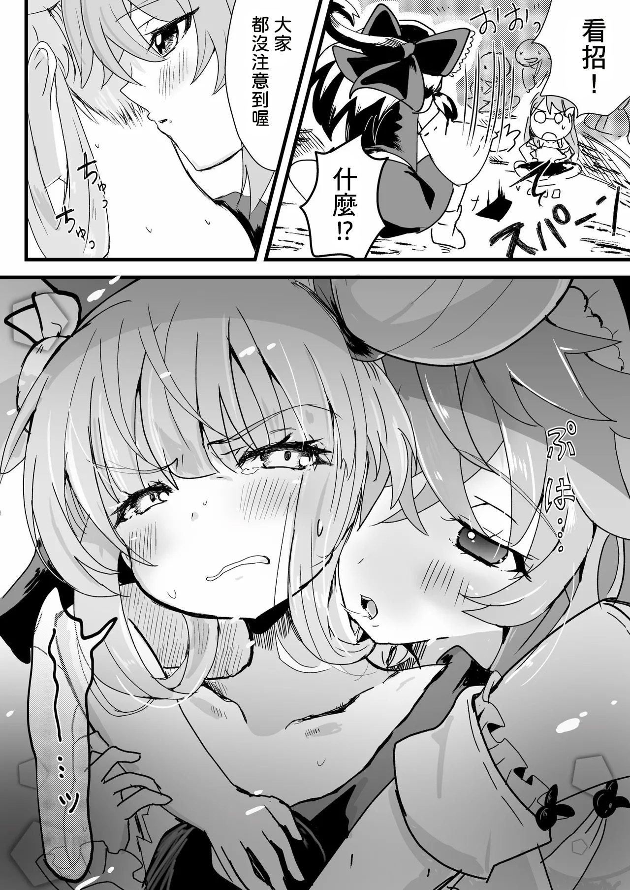 Kenzoku wa Oni ni Kubittake! page 8 full