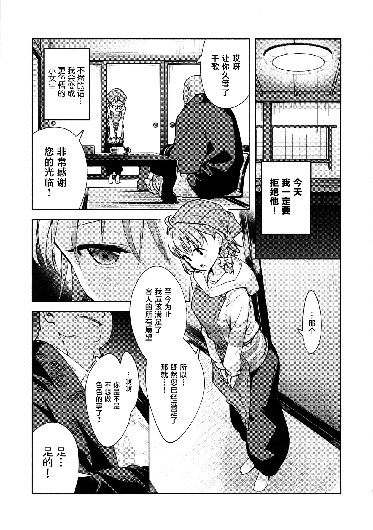 Kotowarenai Okyaku-sama 2 page 8 full