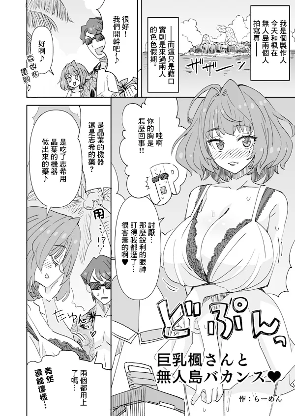 Kyonyuu Kaede-san to Mujintou Vacance page 1 full