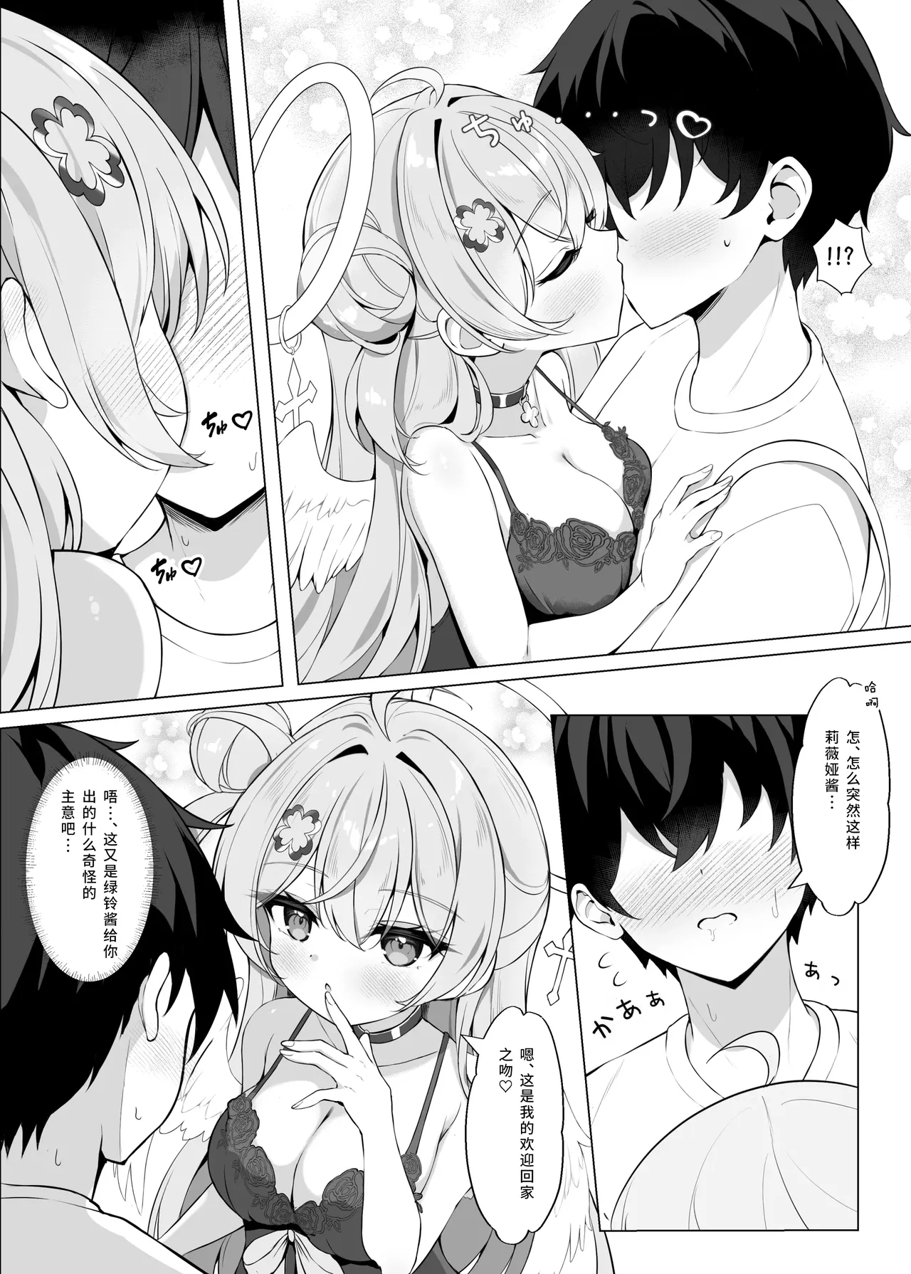Tonari no Tenshi ni Oboretai | 邻家有天使,欲与共温存 page 5 full