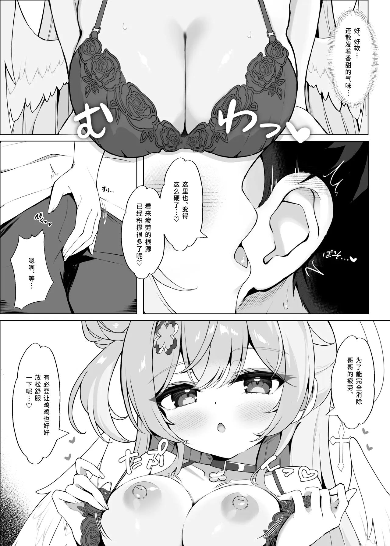 Tonari no Tenshi ni Oboretai | 邻家有天使,欲与共温存 page 7 full