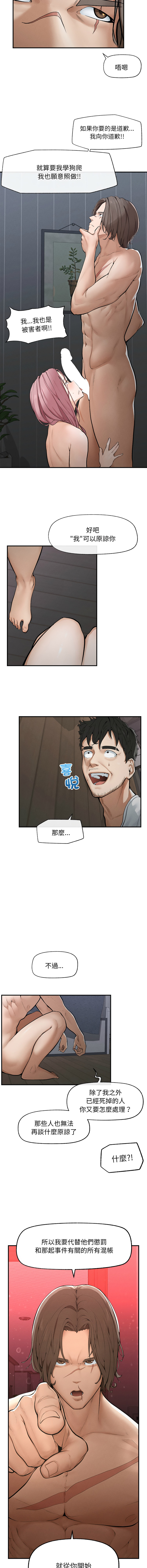 超导体大叔 |  超导体觉醒 | 超導體大叔 | 超導體覺醒 1-33 page 10 full