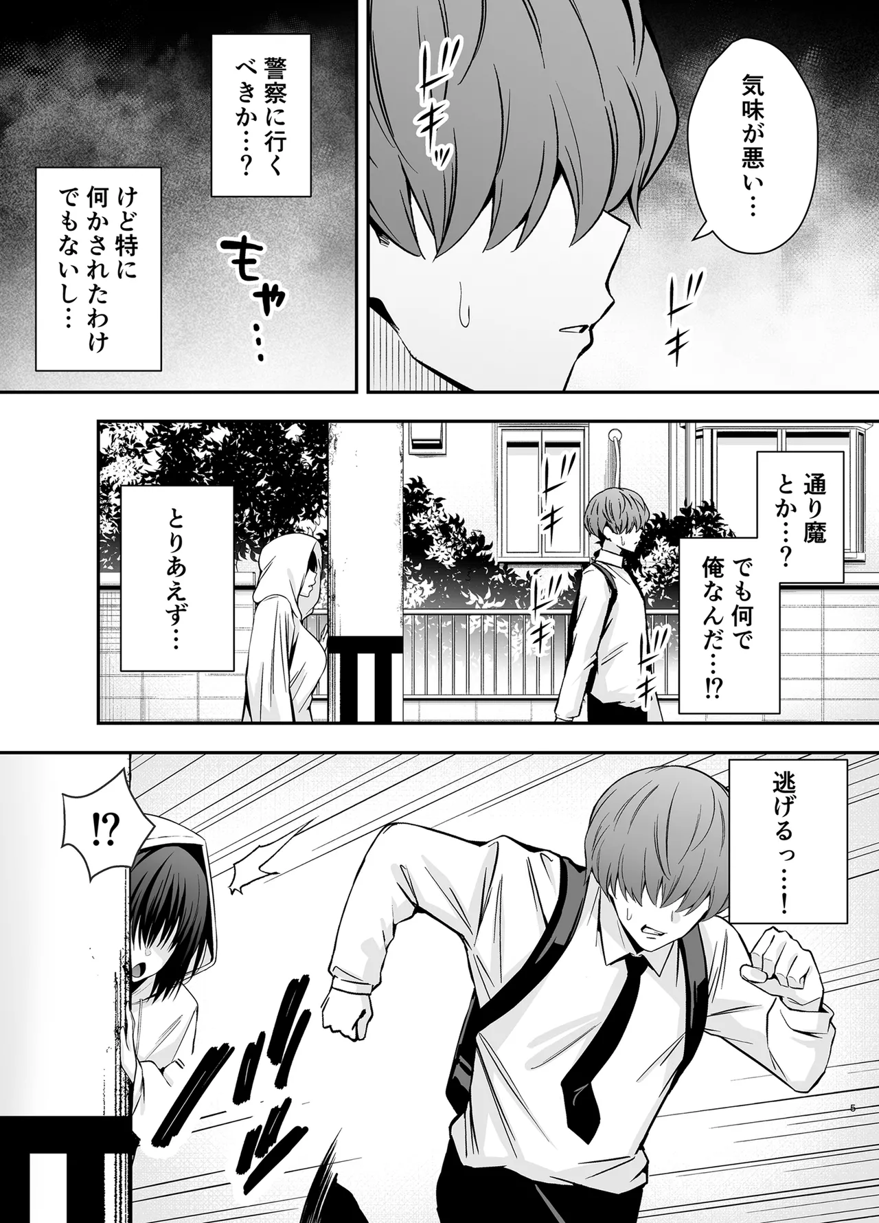 僕のことが好きすぎる陰キャストーカー女子になら何をヤってもいいよね？ page 4 full