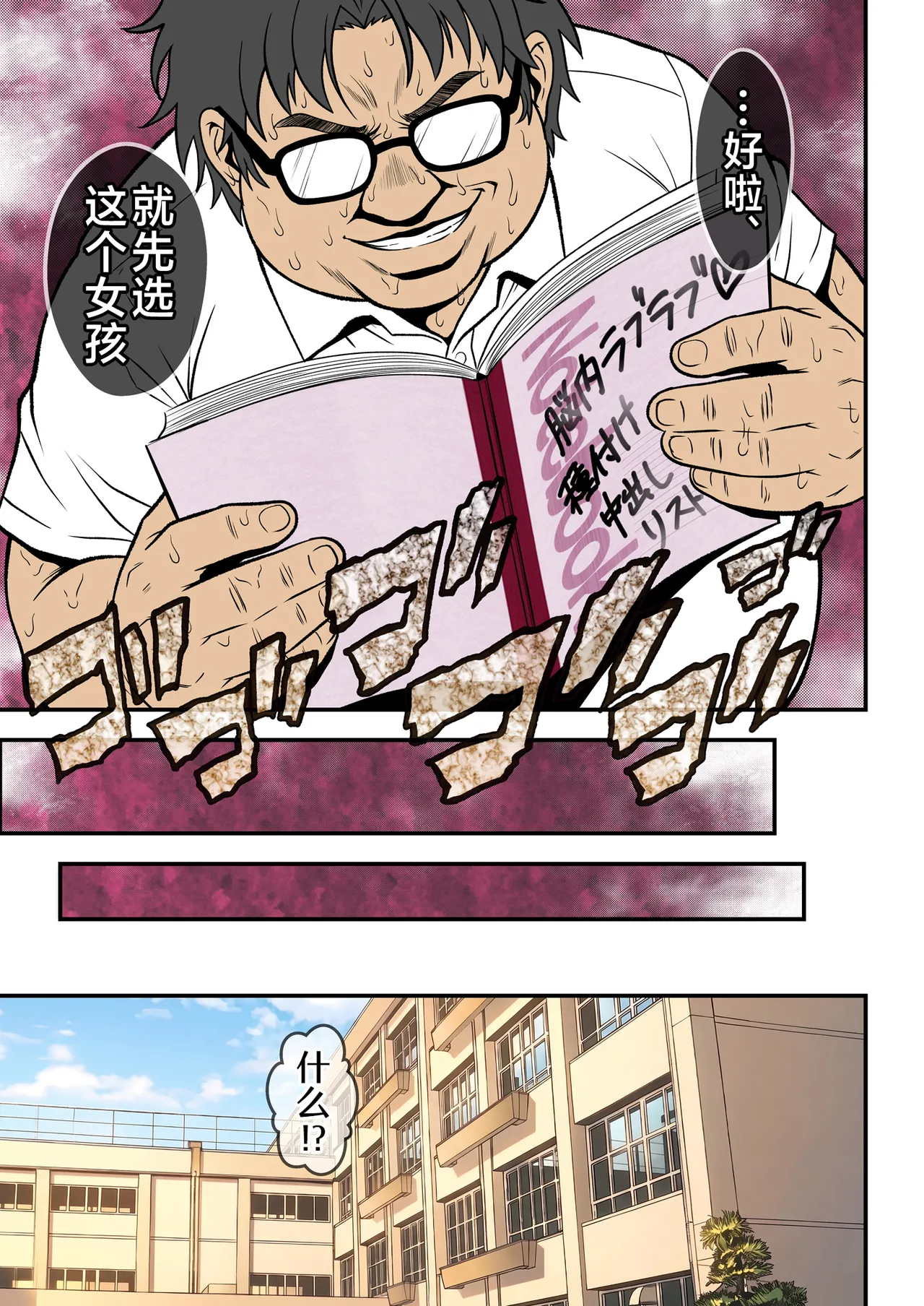 Soku Yari! page 6 full