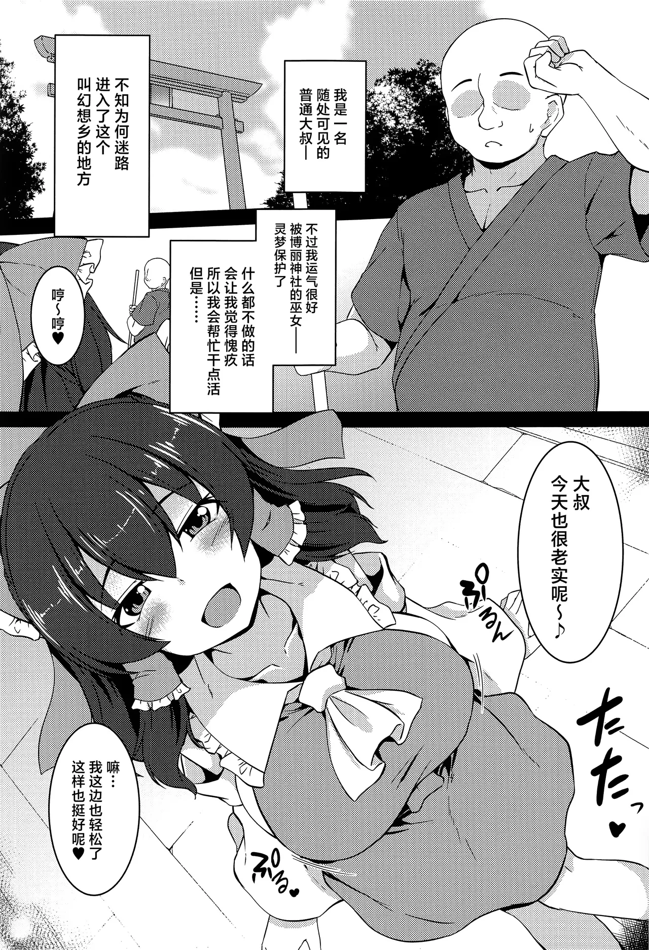 Kyonyuu de Namaiki na Reimu o Wakarase! page 3 full