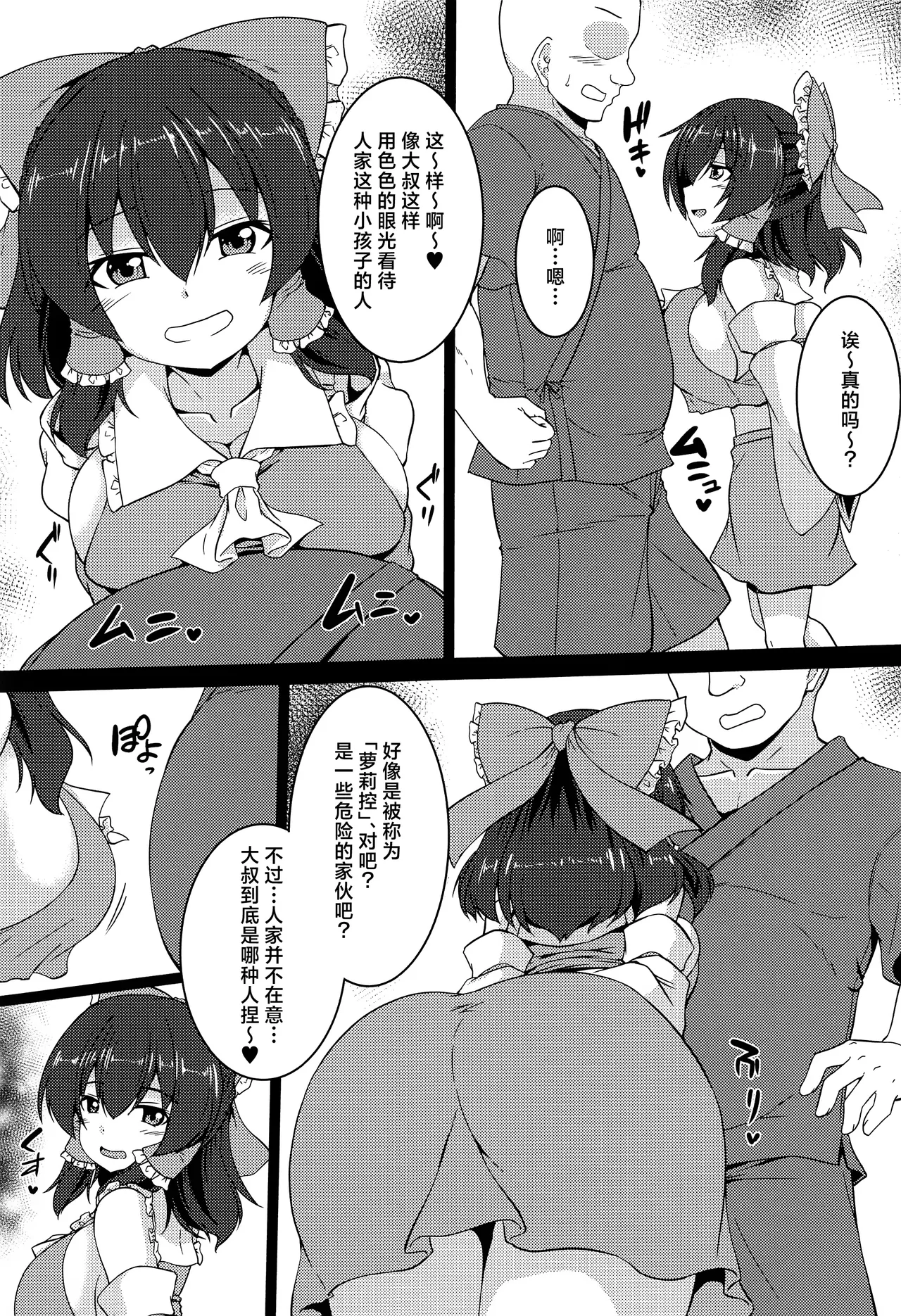 Kyonyuu de Namaiki na Reimu o Wakarase! page 5 full