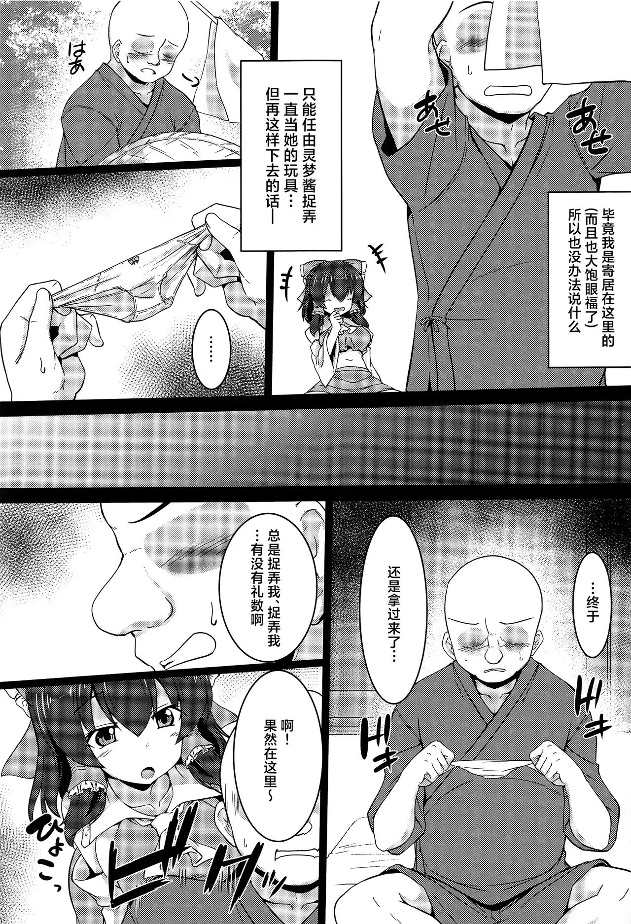 Kyonyuu de Namaiki na Reimu o Wakarase! page 7 full