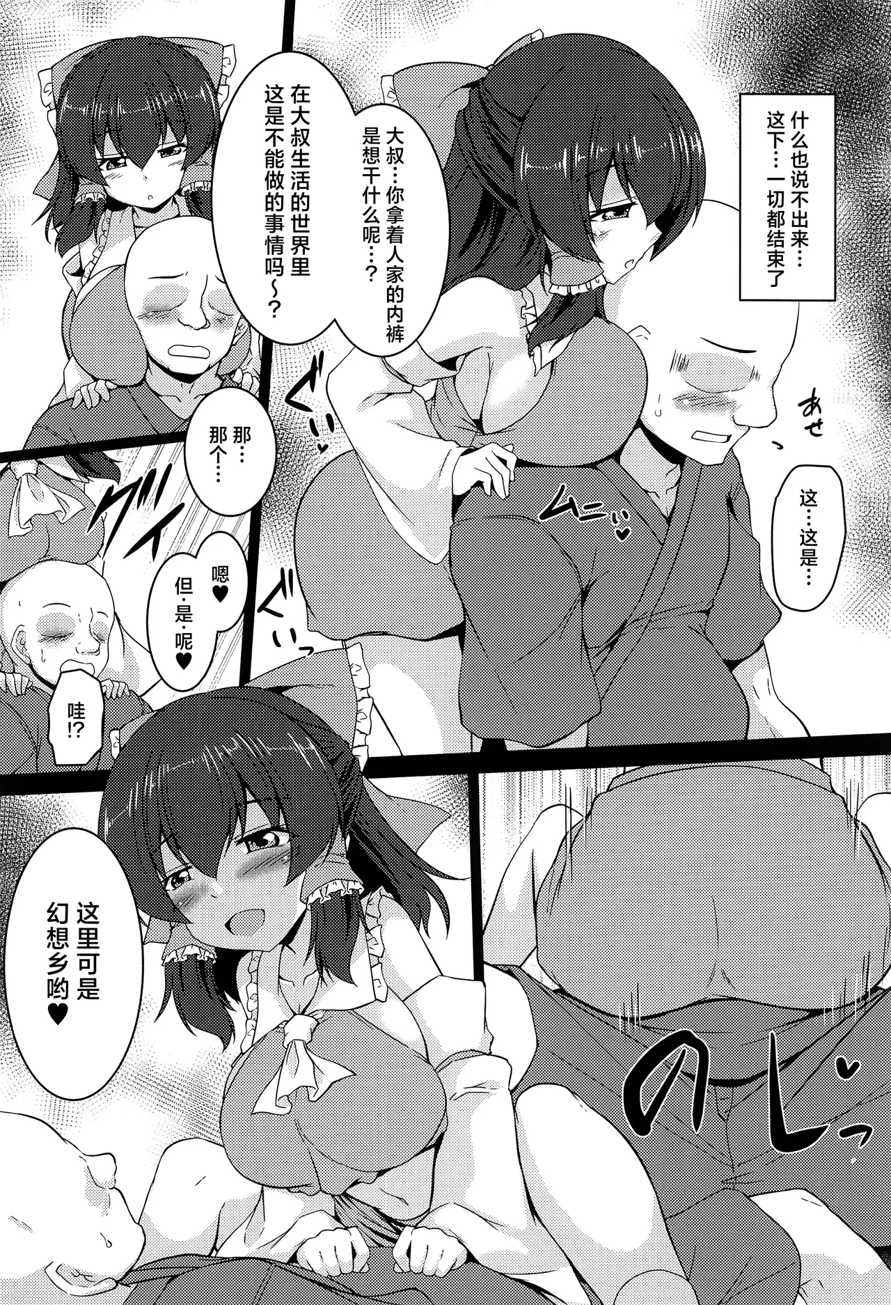 Kyonyuu de Namaiki na Reimu o Wakarase! page 8 full