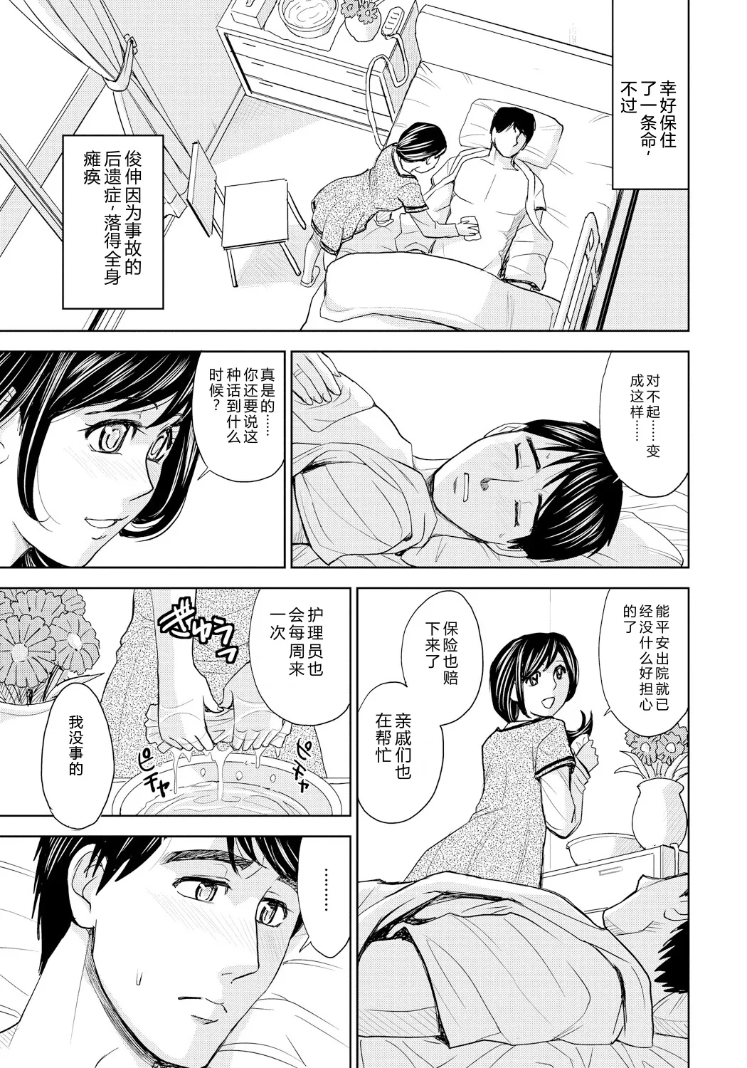 Tsuma Horoboshi page 10 full