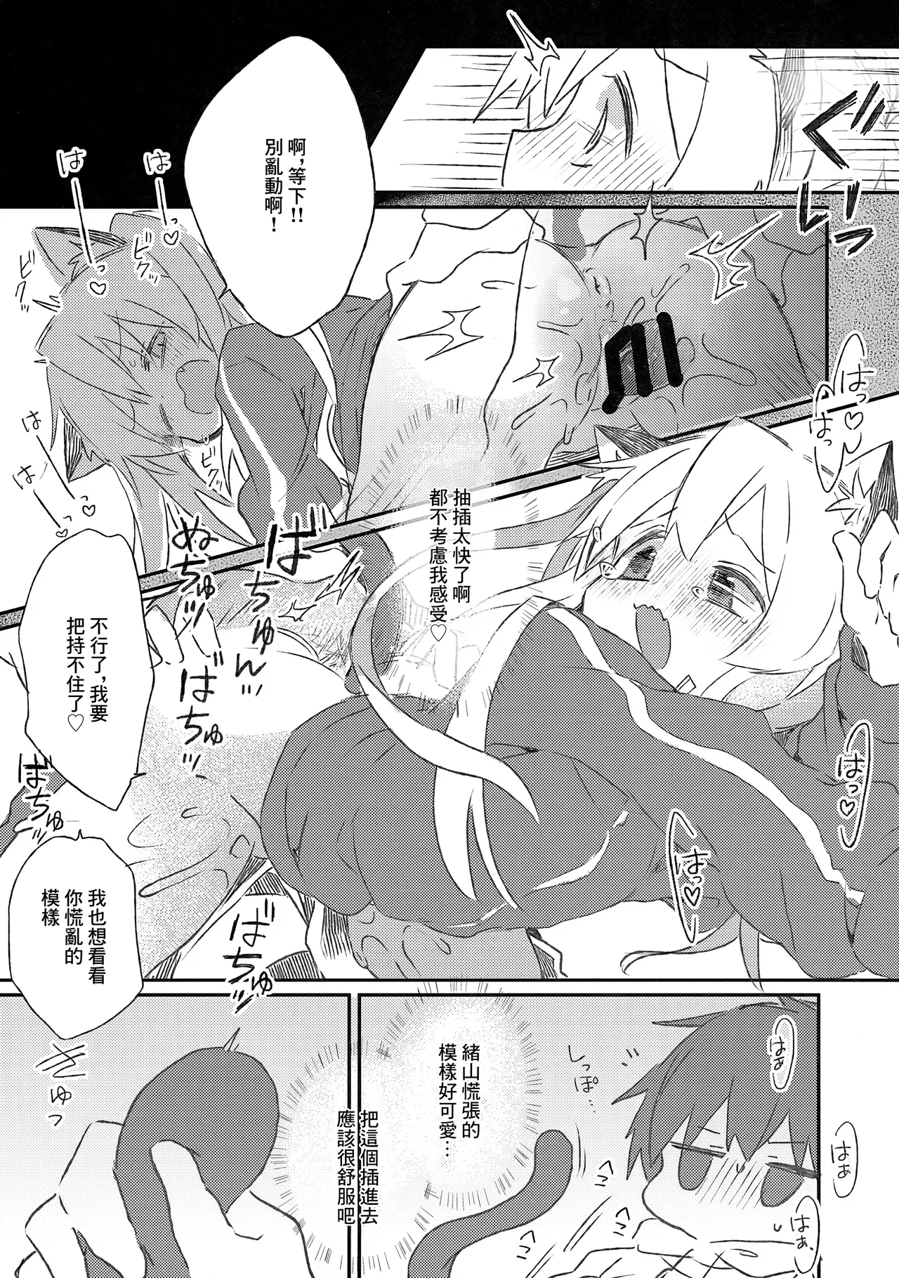 Nyanko na Oyama wa Hatsujouki | 緒山喵在發情期 page 10 full