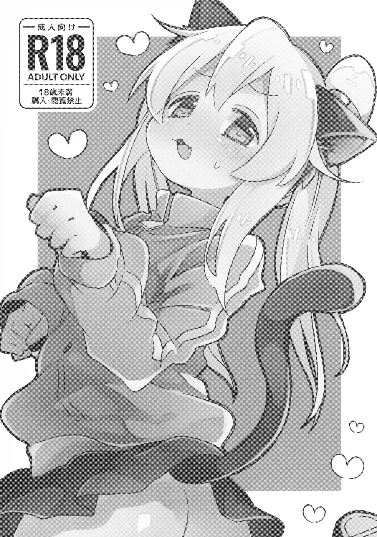 Nyanko na Oyama wa Hatsujouki | 緒山喵在發情期 page 2 full