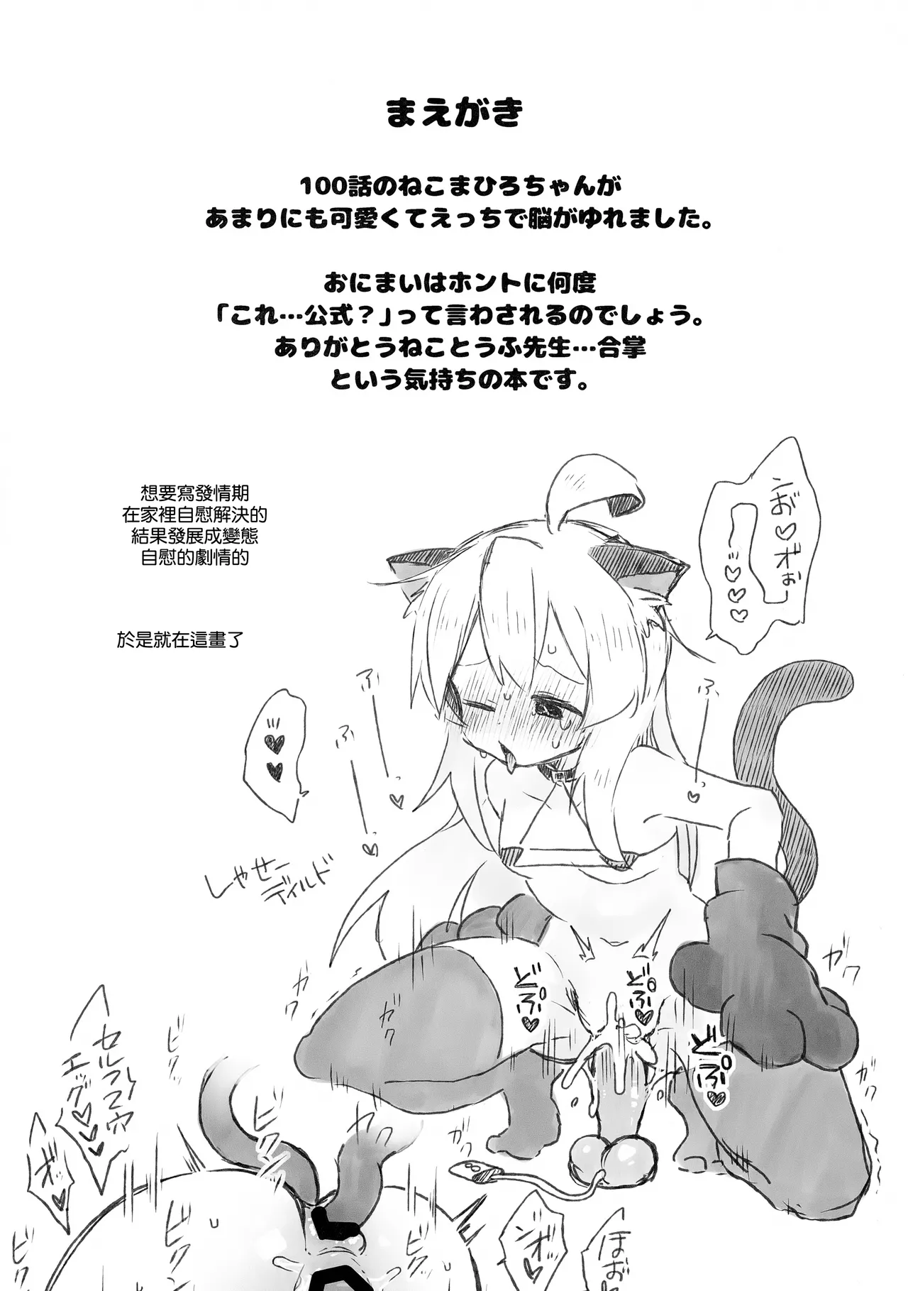 Nyanko na Oyama wa Hatsujouki | 緒山喵在發情期 page 3 full