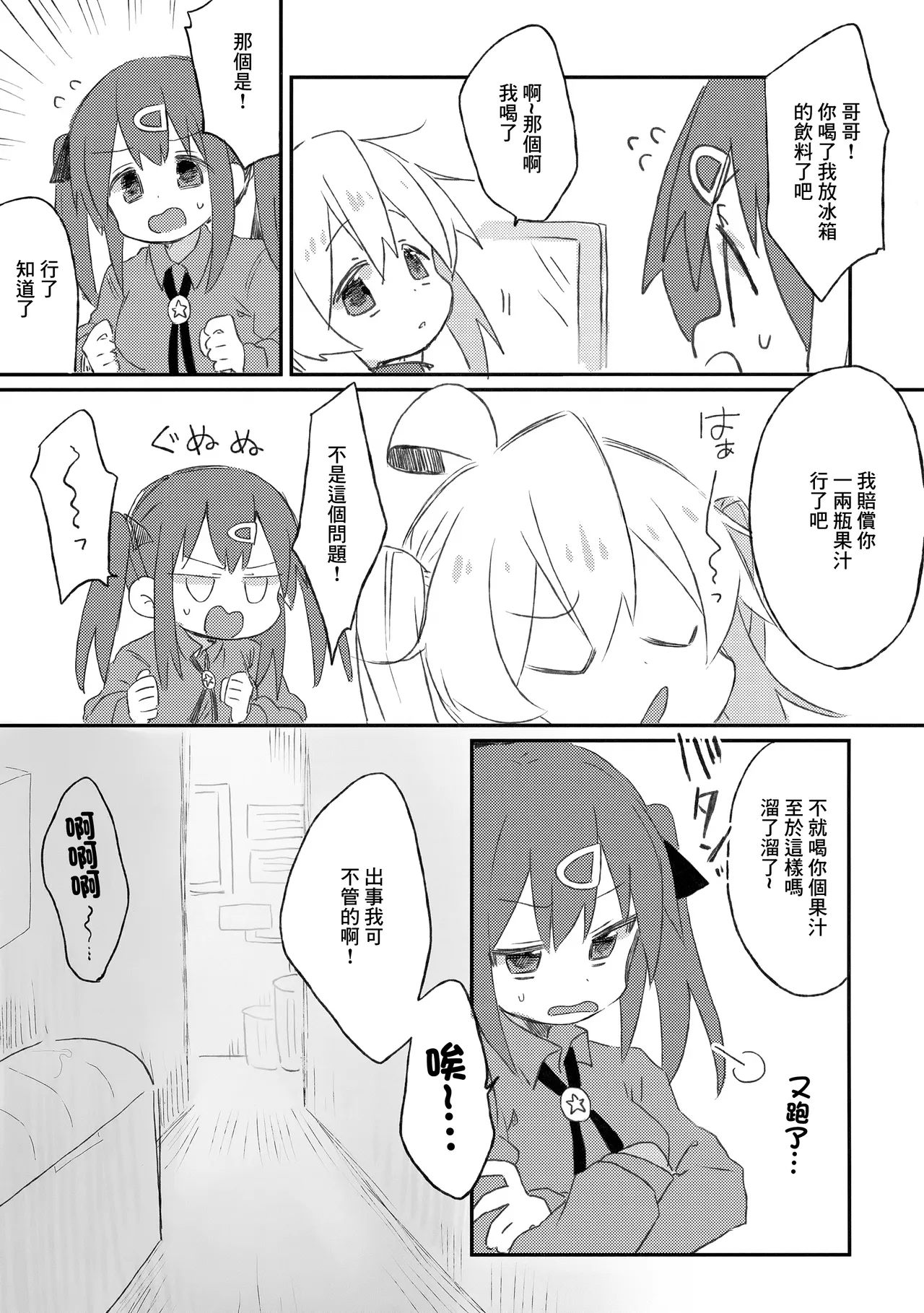 Nyanko na Oyama wa Hatsujouki | 緒山喵在發情期 page 4 full