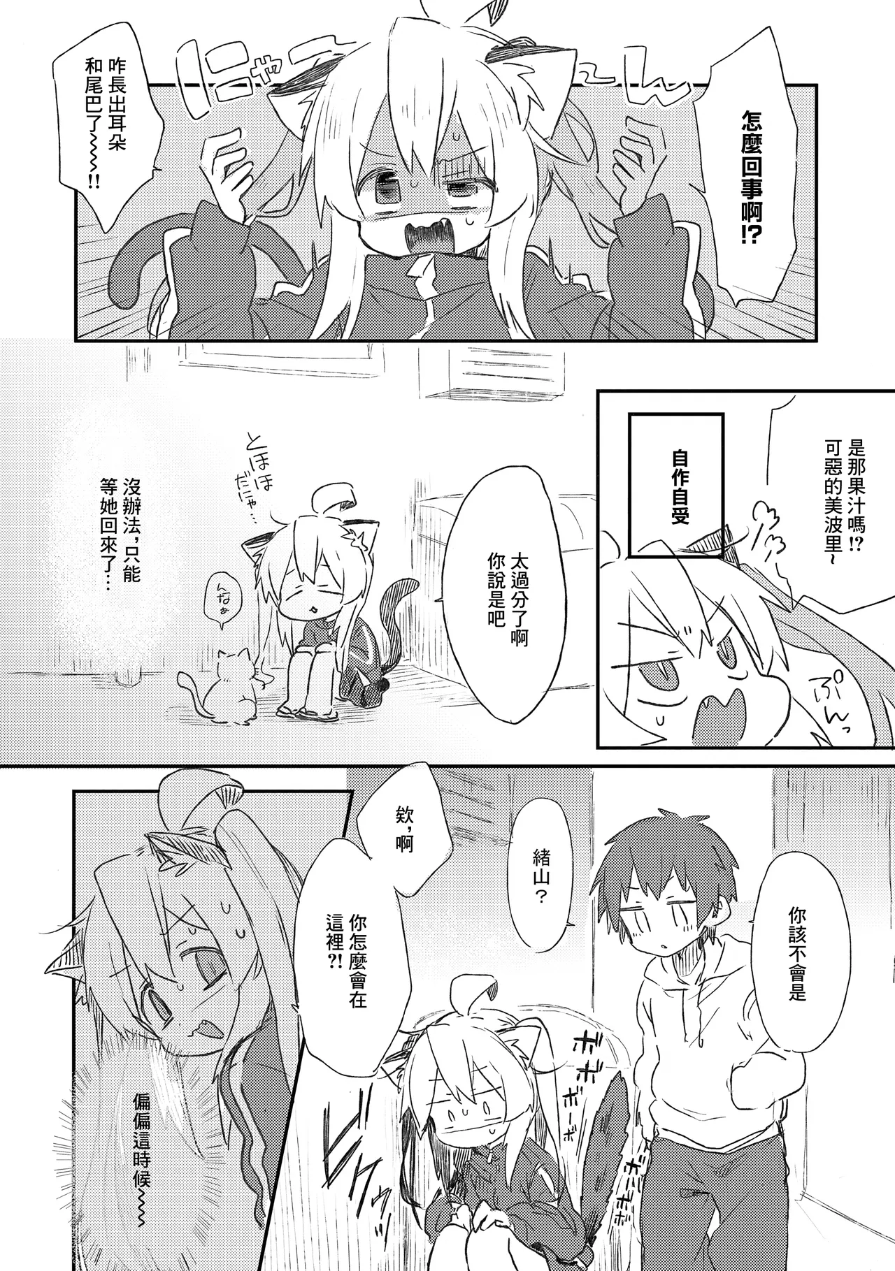 Nyanko na Oyama wa Hatsujouki | 緒山喵在發情期 page 5 full