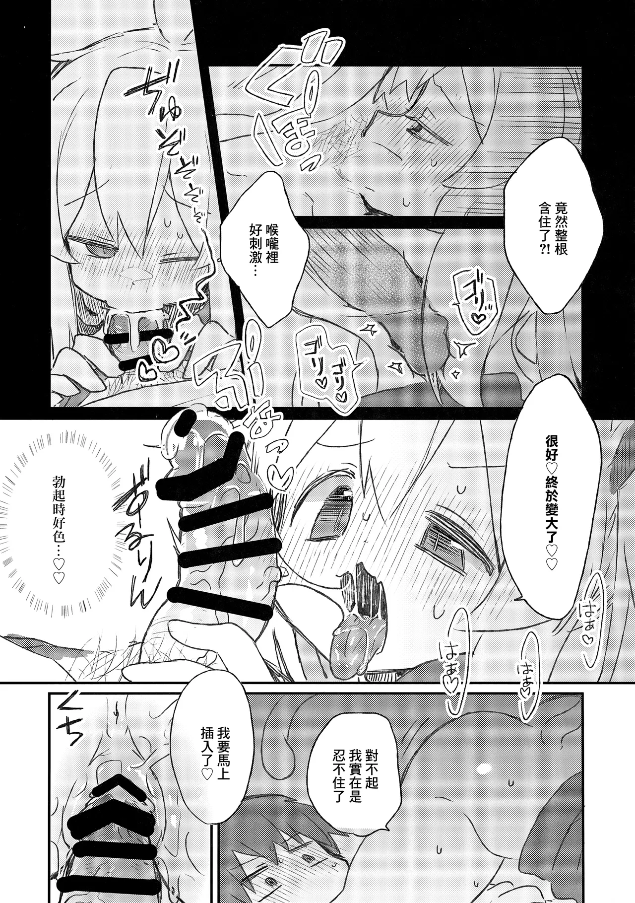 Nyanko na Oyama wa Hatsujouki | 緒山喵在發情期 page 8 full