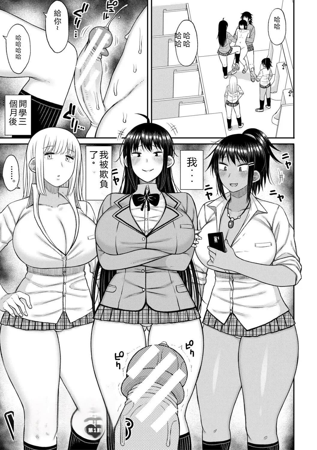 Hypnosis Harem - Boku o Ijimeta Gal-tachi ni Saiin Choukyou shita Kekka - page 4 full