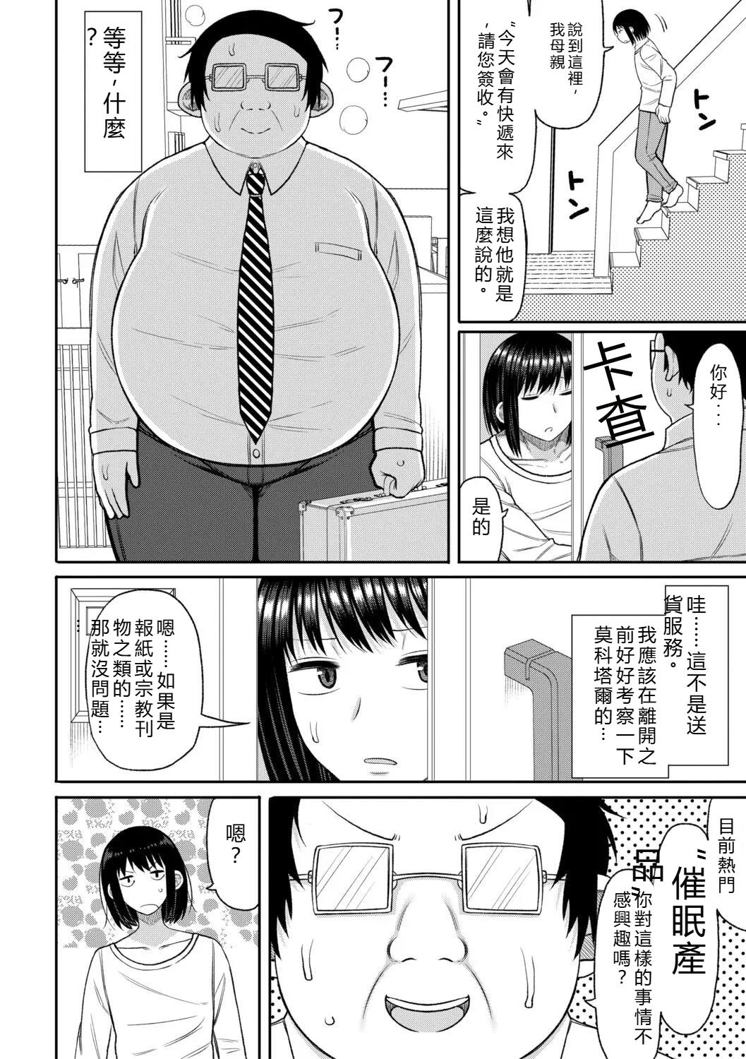 Hypnosis Harem - Boku o Ijimeta Gal-tachi ni Saiin Choukyou shita Kekka - page 9 full