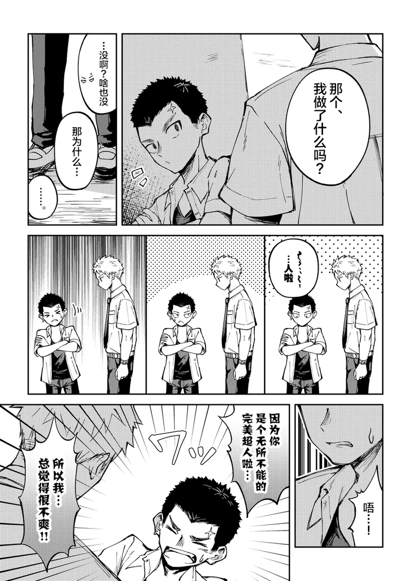 Oono-kun to Koyama-kun page 10 full