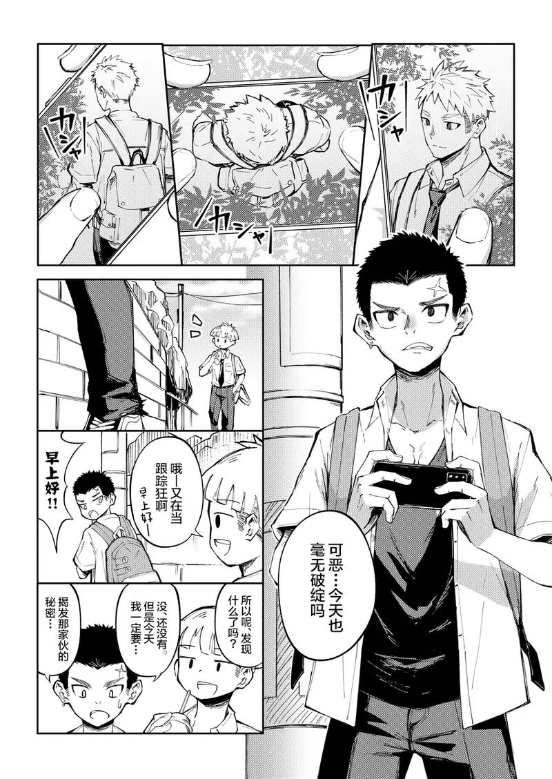 Oono-kun to Koyama-kun page 2 full