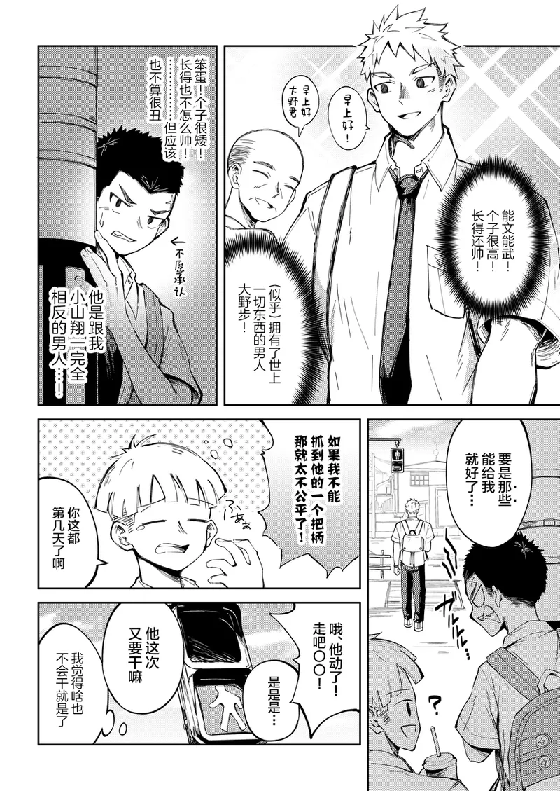 Oono-kun to Koyama-kun page 3 full