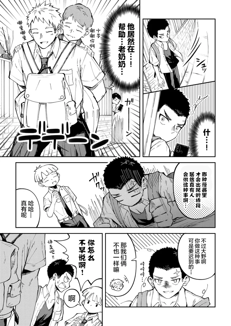 Oono-kun to Koyama-kun page 4 full