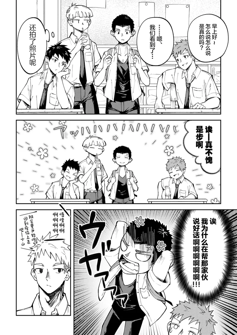 Oono-kun to Koyama-kun page 7 full