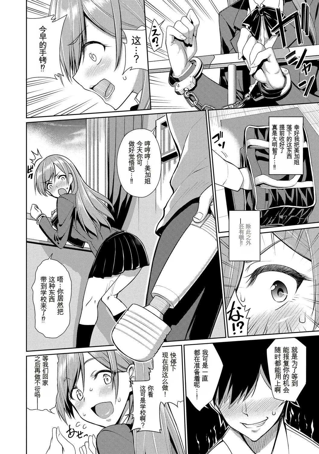 Kono Haru, Kanojo to Issho ni Sotsugyou Shimashita ~Hentai Seitokaichou Hen~ page 10 full