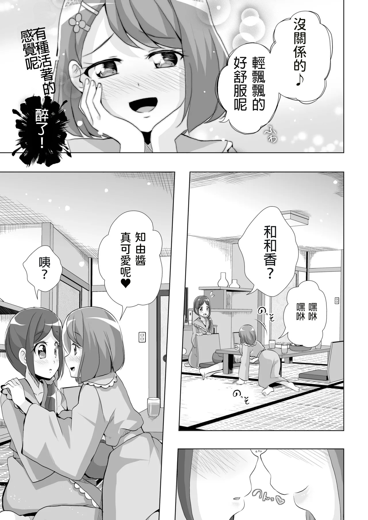 Nodoka to Chocolate page 10 full