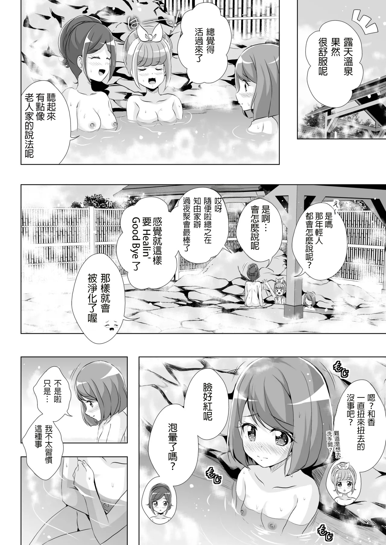 Nodoka to Chocolate page 3 full