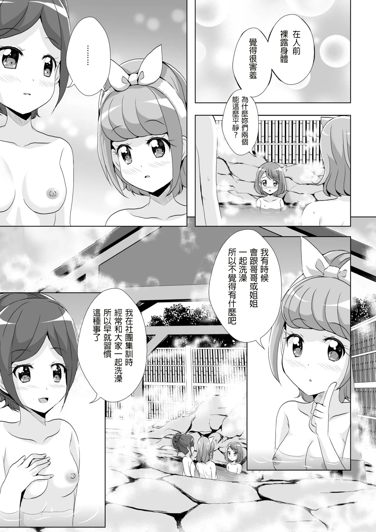 Nodoka to Chocolate page 4 full