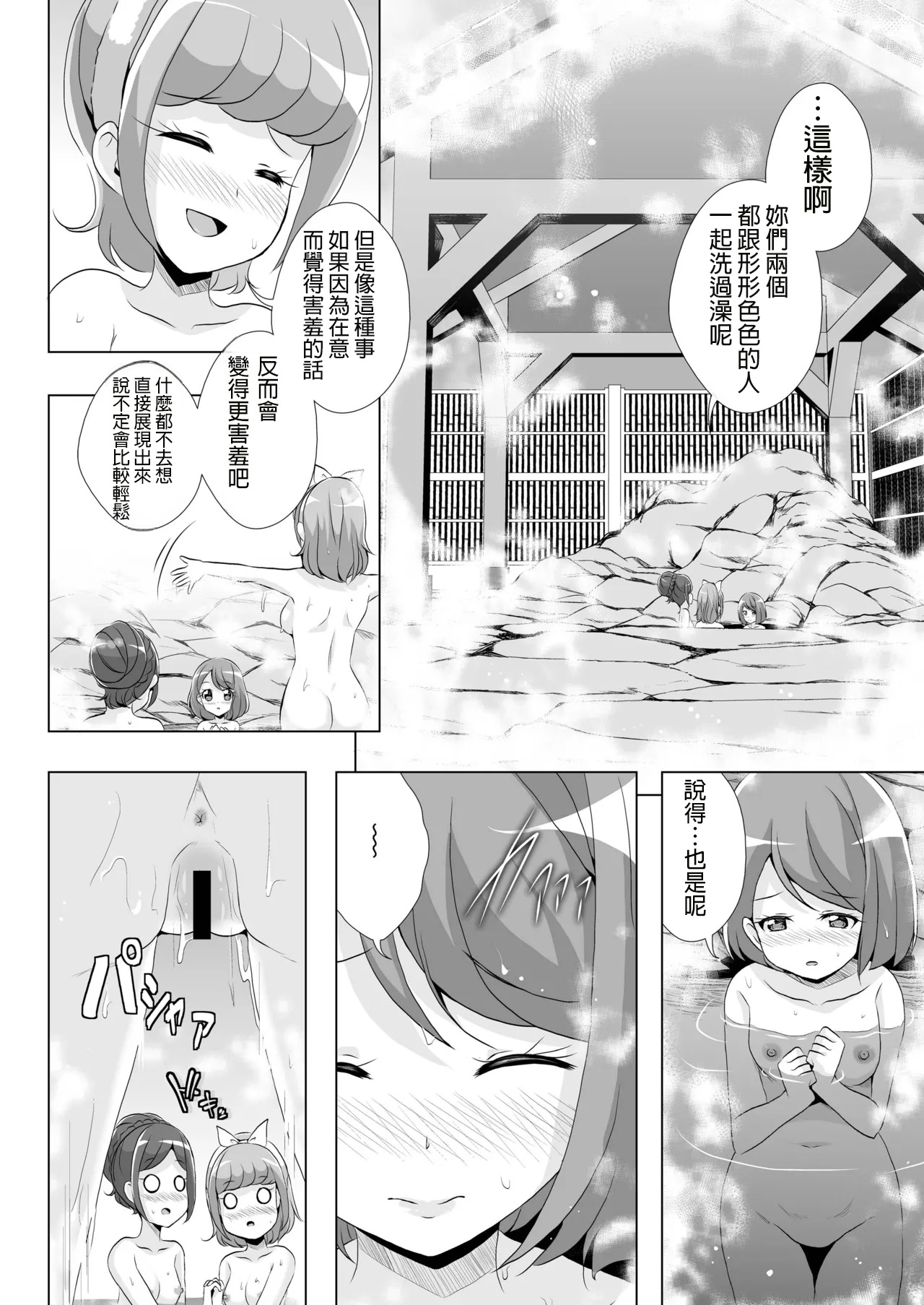 Nodoka to Chocolate page 5 full