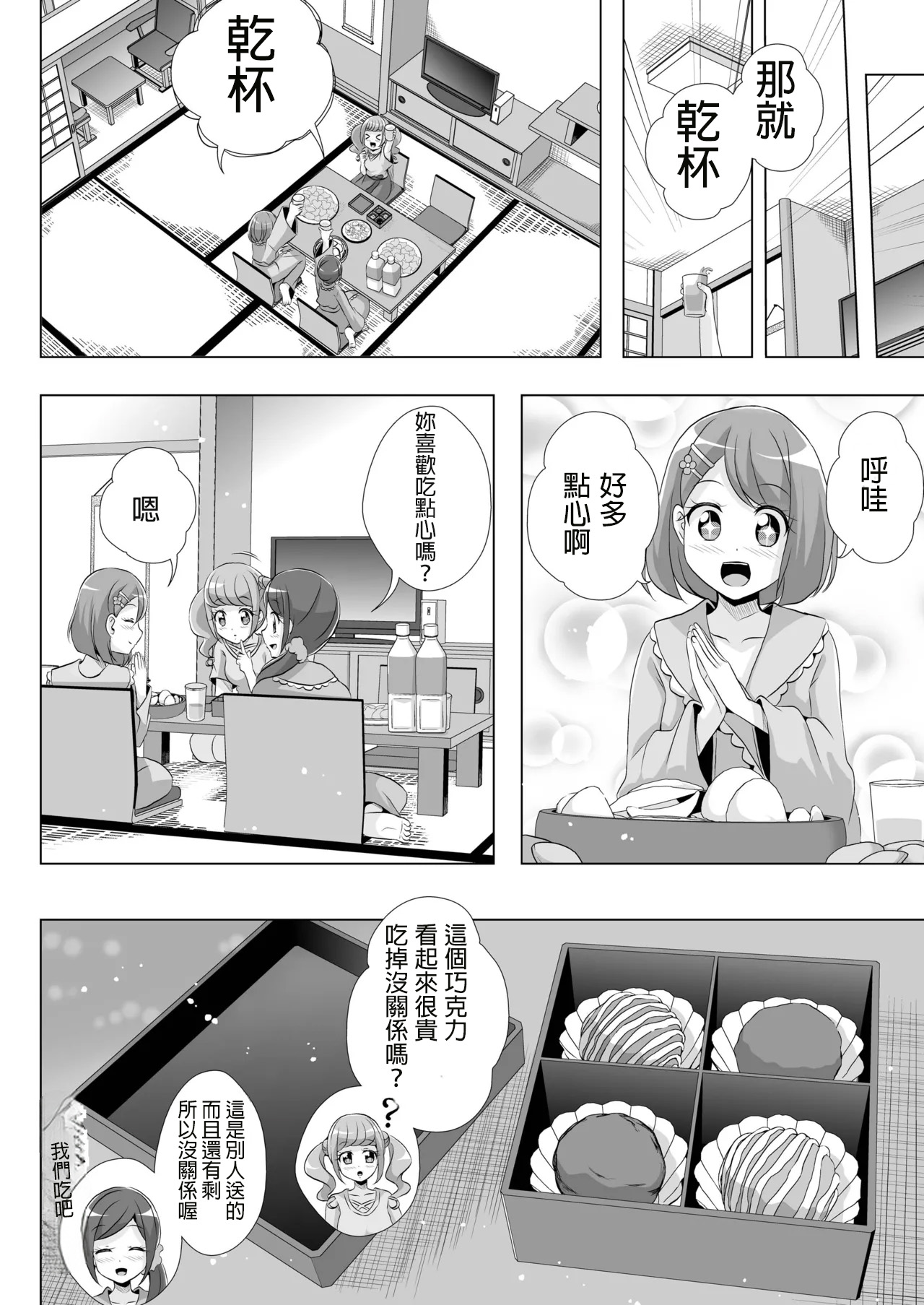 Nodoka to Chocolate page 7 full