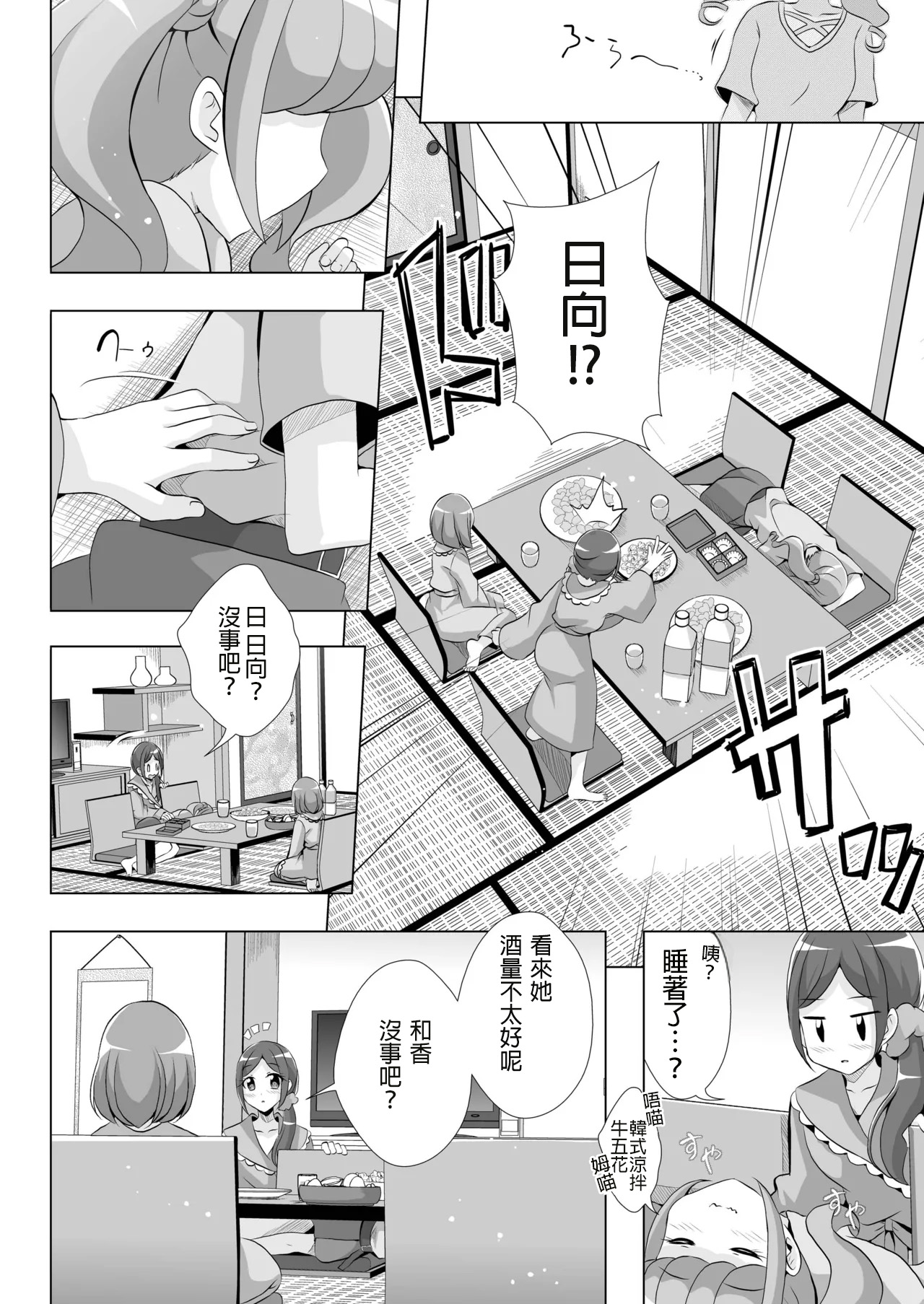 Nodoka to Chocolate page 9 full