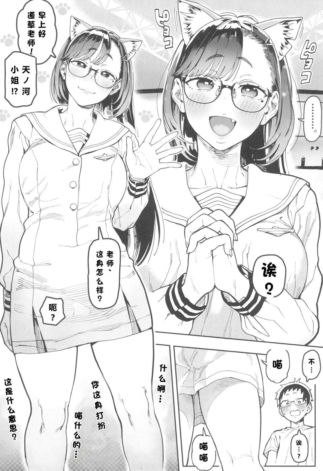 Amanogawa-san to Boku 5 page 6 full