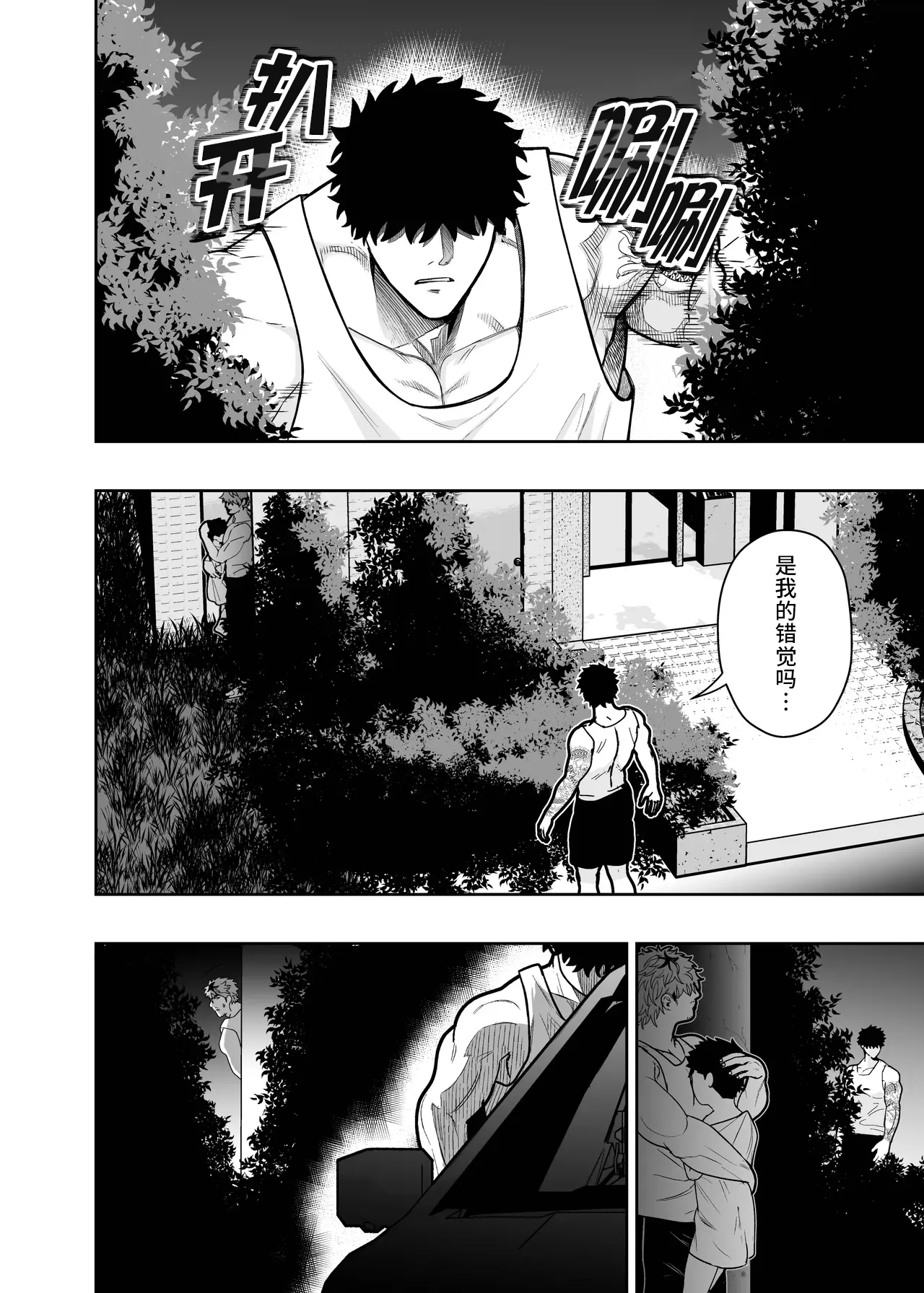 虽然你又大又可怕但我还是想接纳你的全部 4 page 7 full