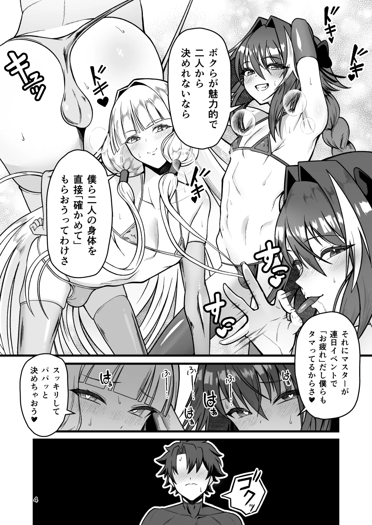 Dokidoki Grand Ochinpo Soudatsusen page 4 full