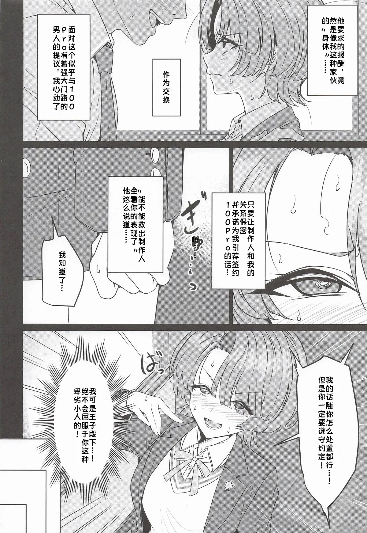 Arimura Mao wa Ooji-sama | 有村麻央是、王子殿下 page 5 full