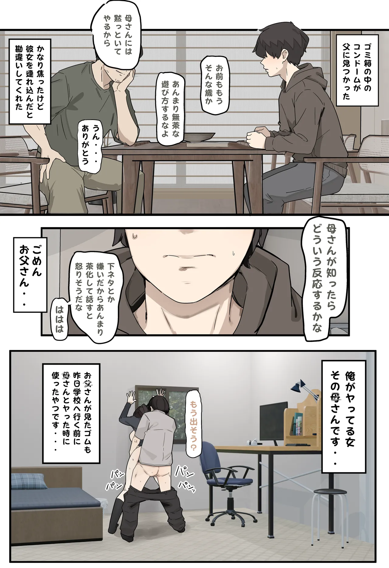 叱る女 page 1 full