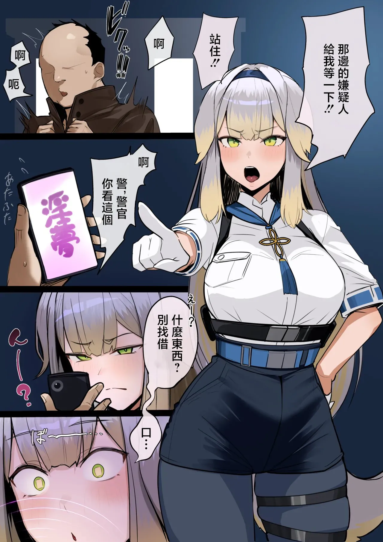 ほしゃら_おまわりわんと催眠おじさん_にじさんじ page 1 full
