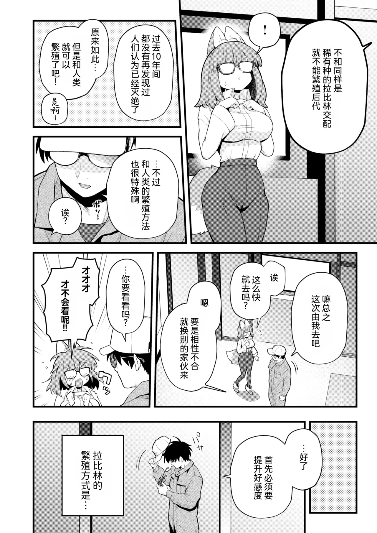 Zetsumetsu Kikikaihi File Rea Rabirin no Baai | 灭绝危机回避档案 稀有拉比林篇 page 4 full