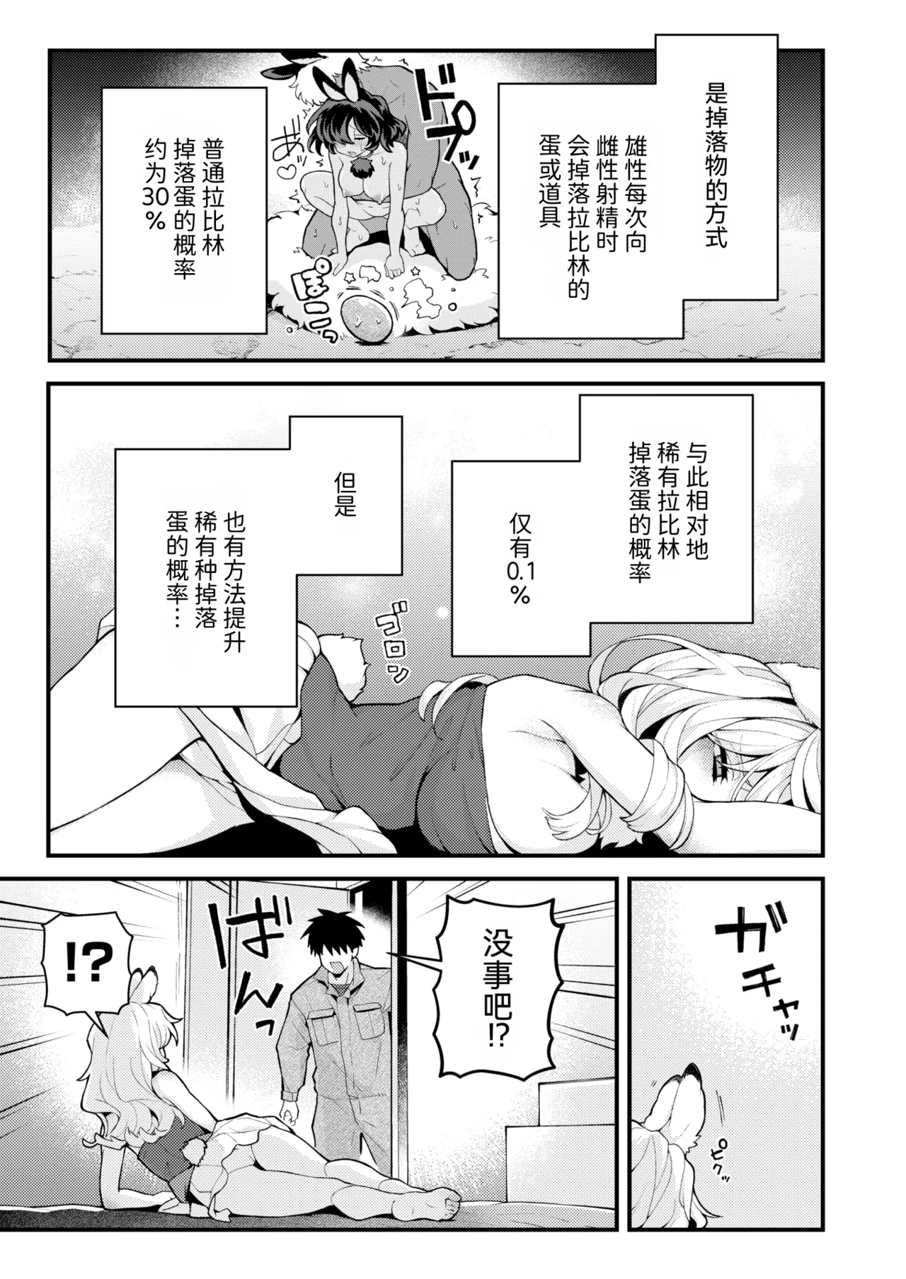 Zetsumetsu Kikikaihi File Rea Rabirin no Baai | 灭绝危机回避档案 稀有拉比林篇 page 5 full