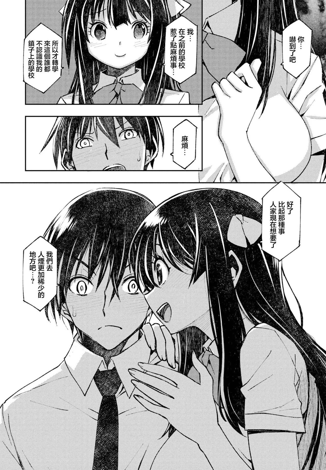 セフレから始めましょう page 6 full