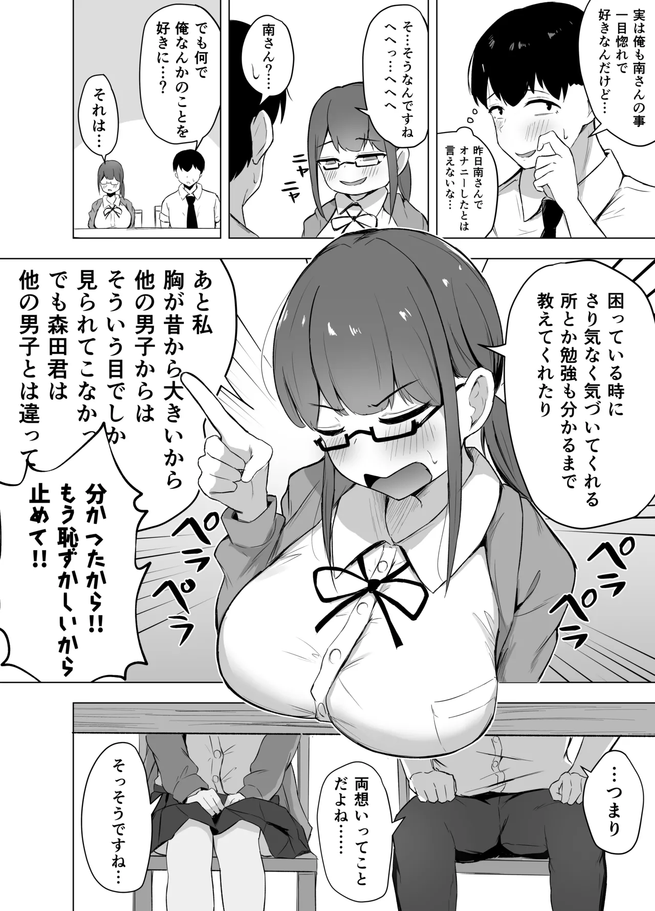 Bungaku Shoujo ni Taberareru Hanashi page 7 full
