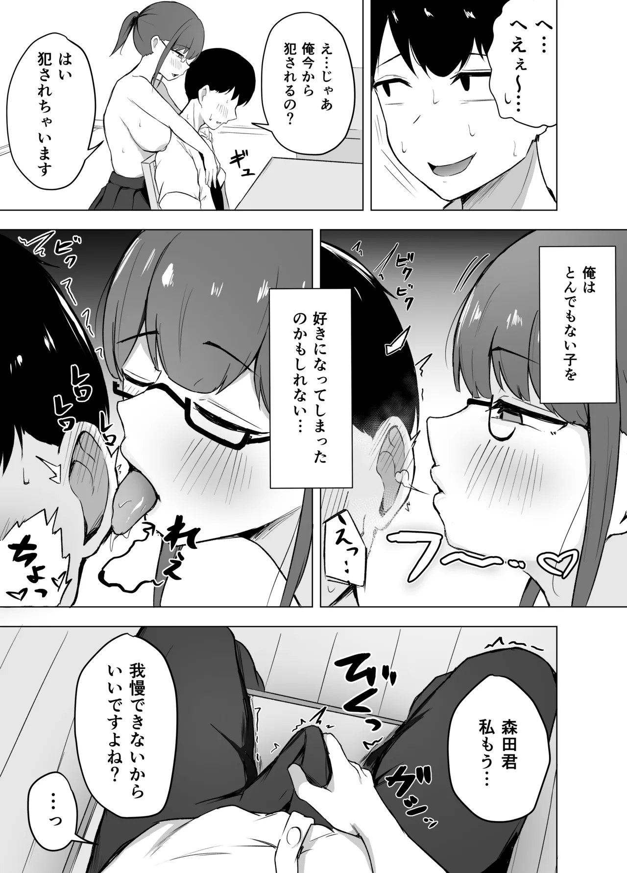 Bungaku Shoujo ni Taberareru Hanashi page 9 full