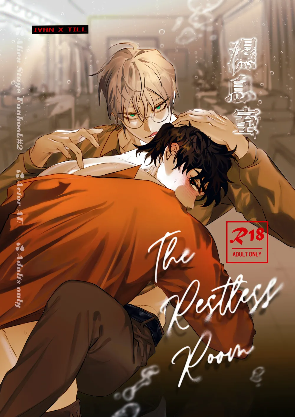 The Restless Room - Ivan X Till page 1 full