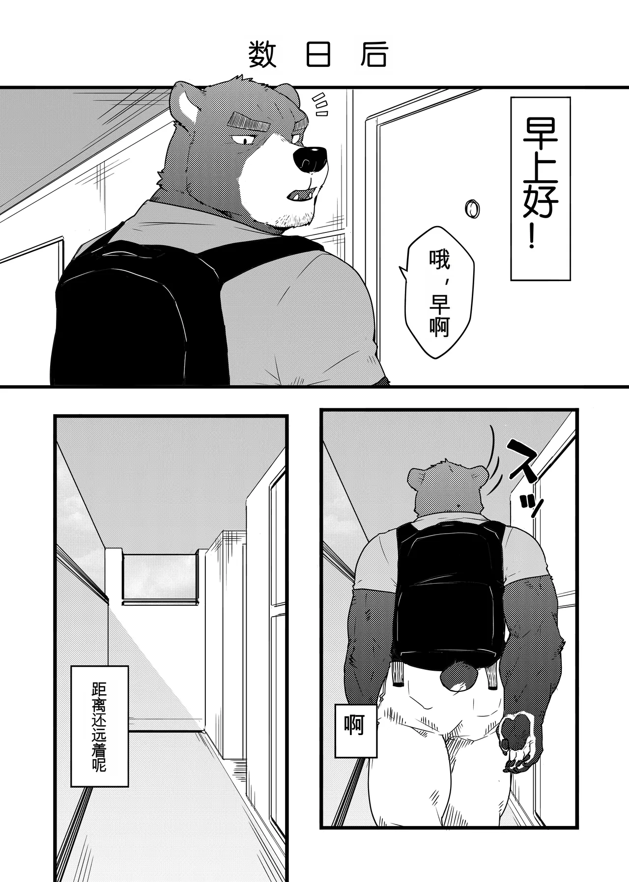 和熊大叔做爱的故事 page 3 full