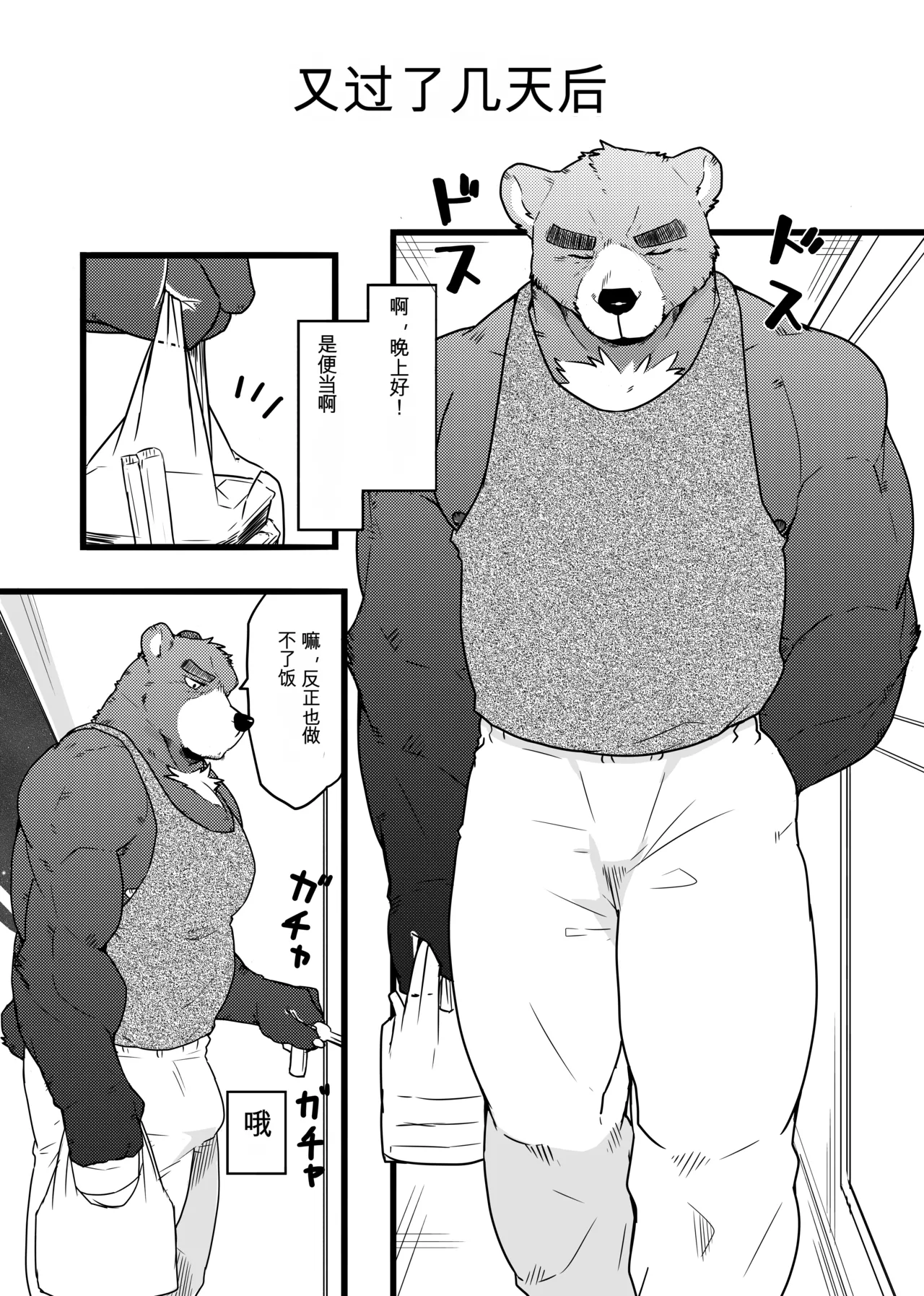 和熊大叔做爱的故事 page 4 full