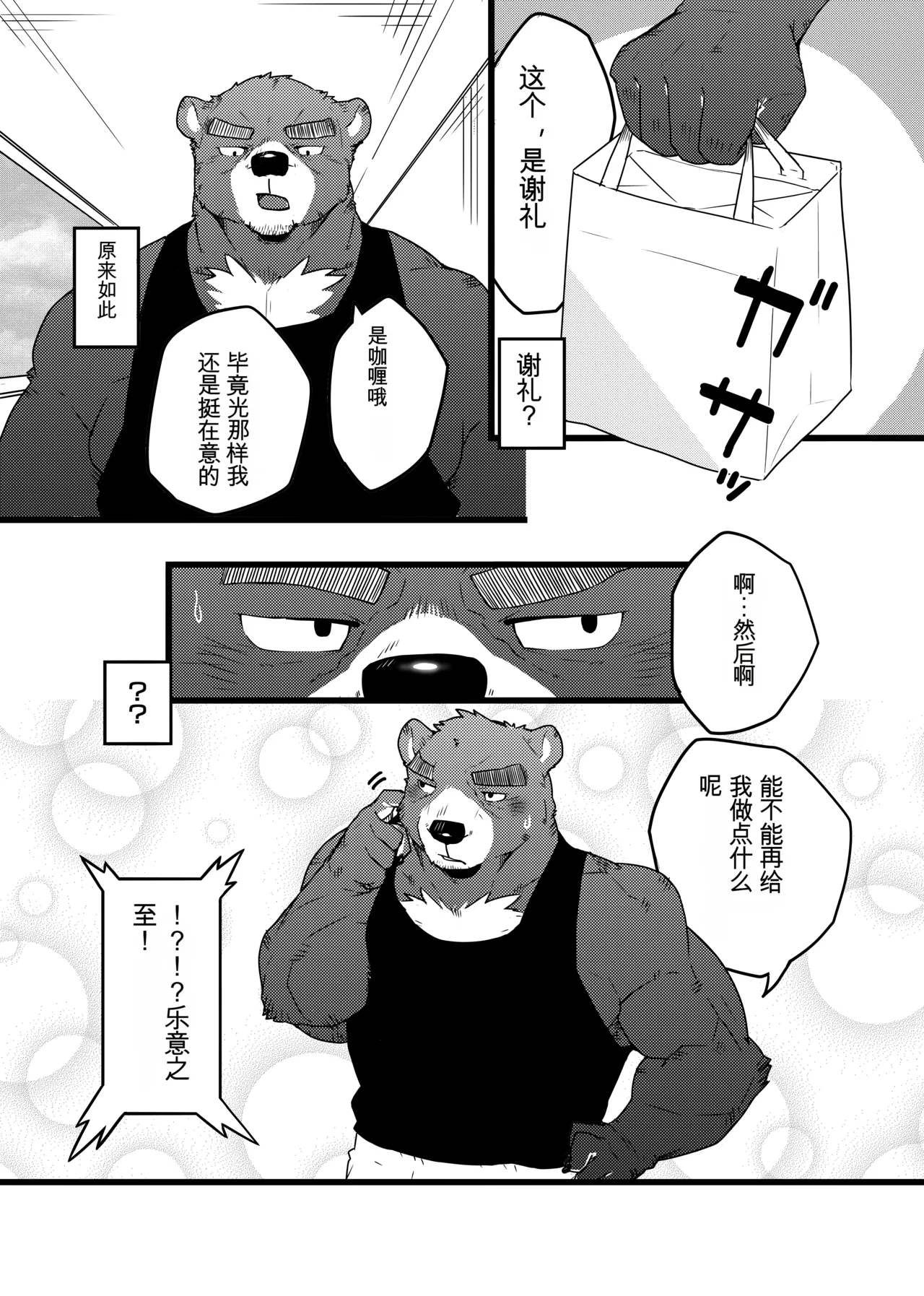 和熊大叔做爱的故事 page 7 full